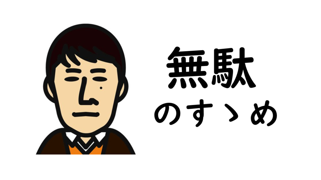 無駄のすすめ 境目研究家の安田佳生さんにお会いした話 Otani Makoto Net
